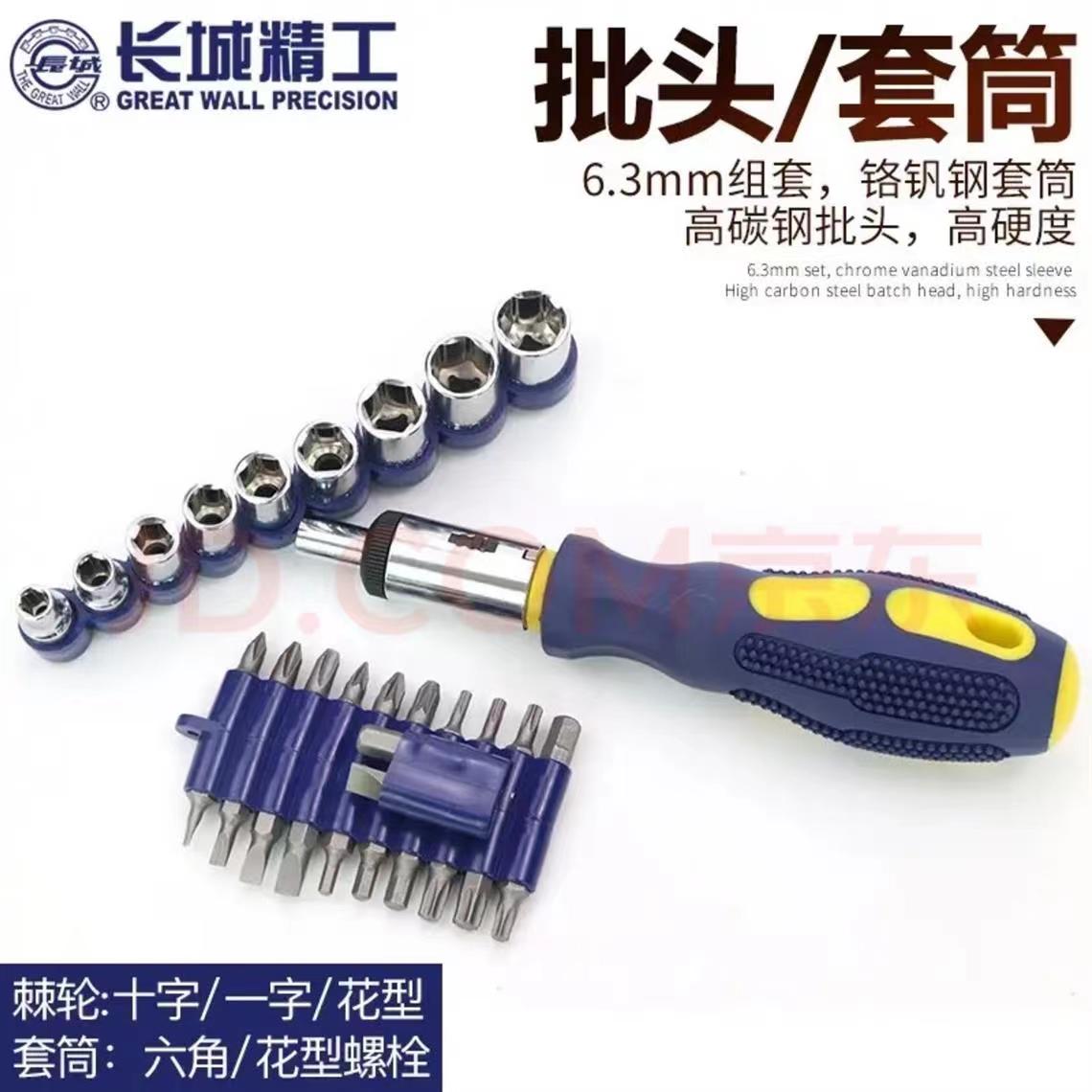 长城6.3mm系列批头套筒组套32PCS