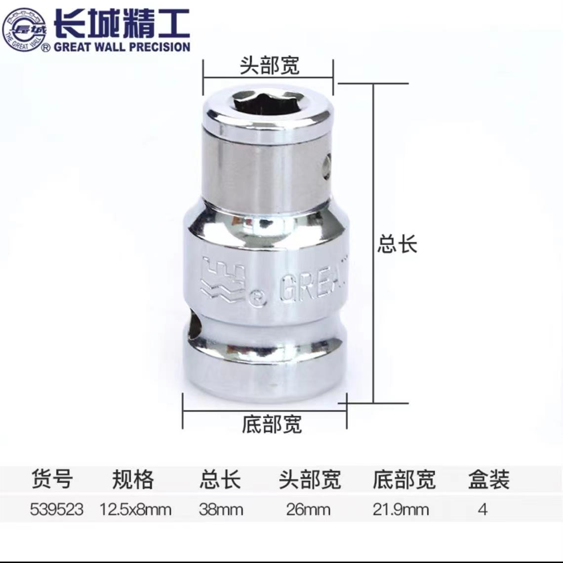 长城Cr-V10mm系列旋具头接头3/8 529523