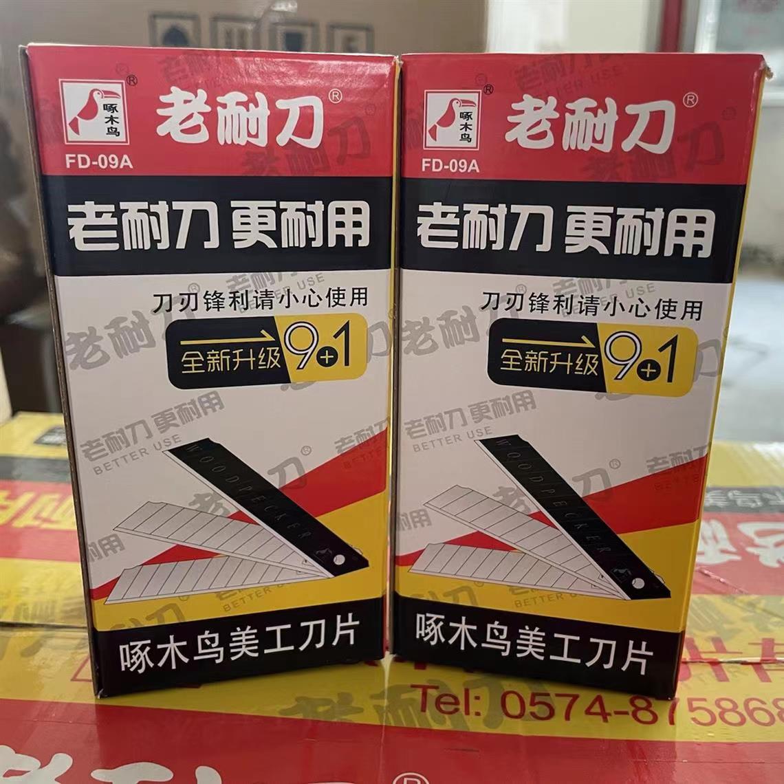 啄木鸟刀片