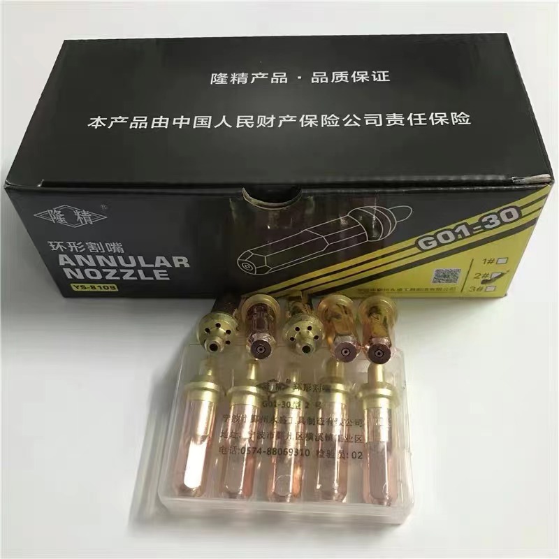 30型割嘴（隆精）