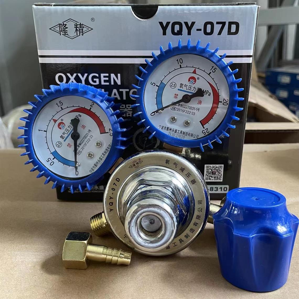 YQY-7D型隆精氧气表大号防摔 D型
