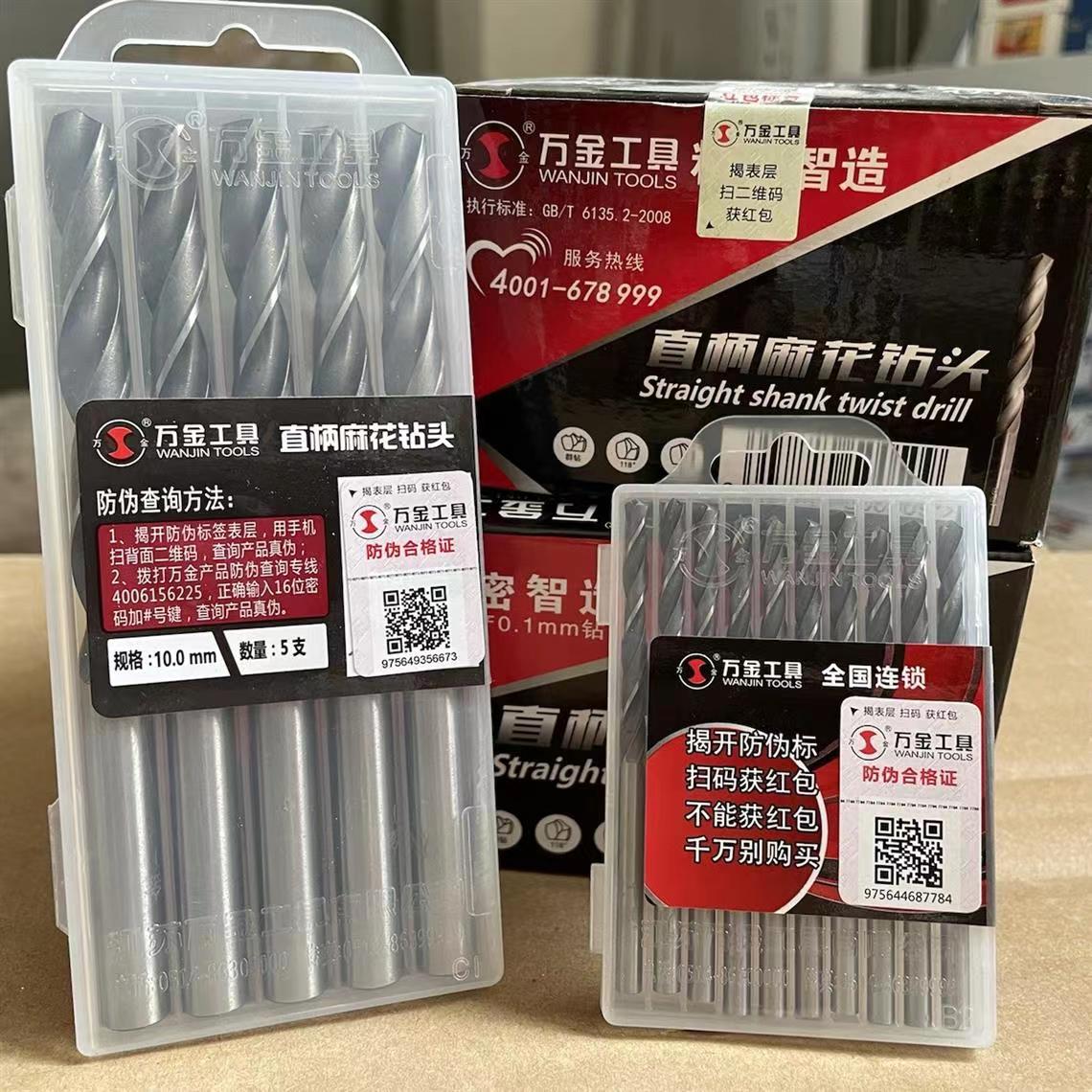 万金扎制麻花钻头