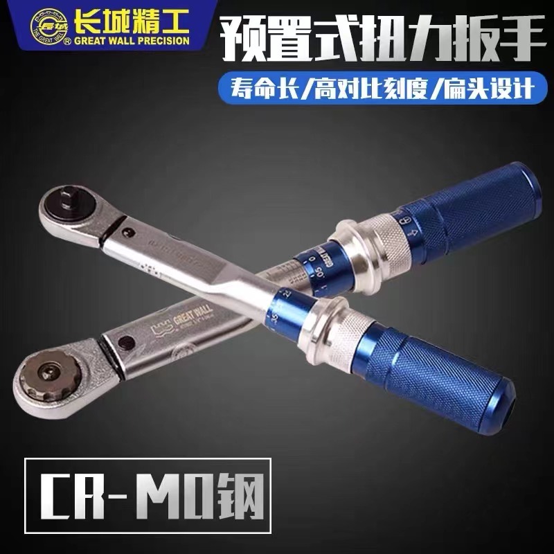 长城1/2"系列可调式扭力扳手