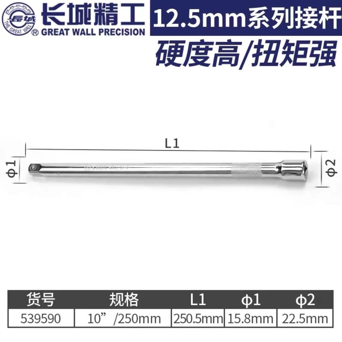 长城Cr-V12.5mm系列连接杆