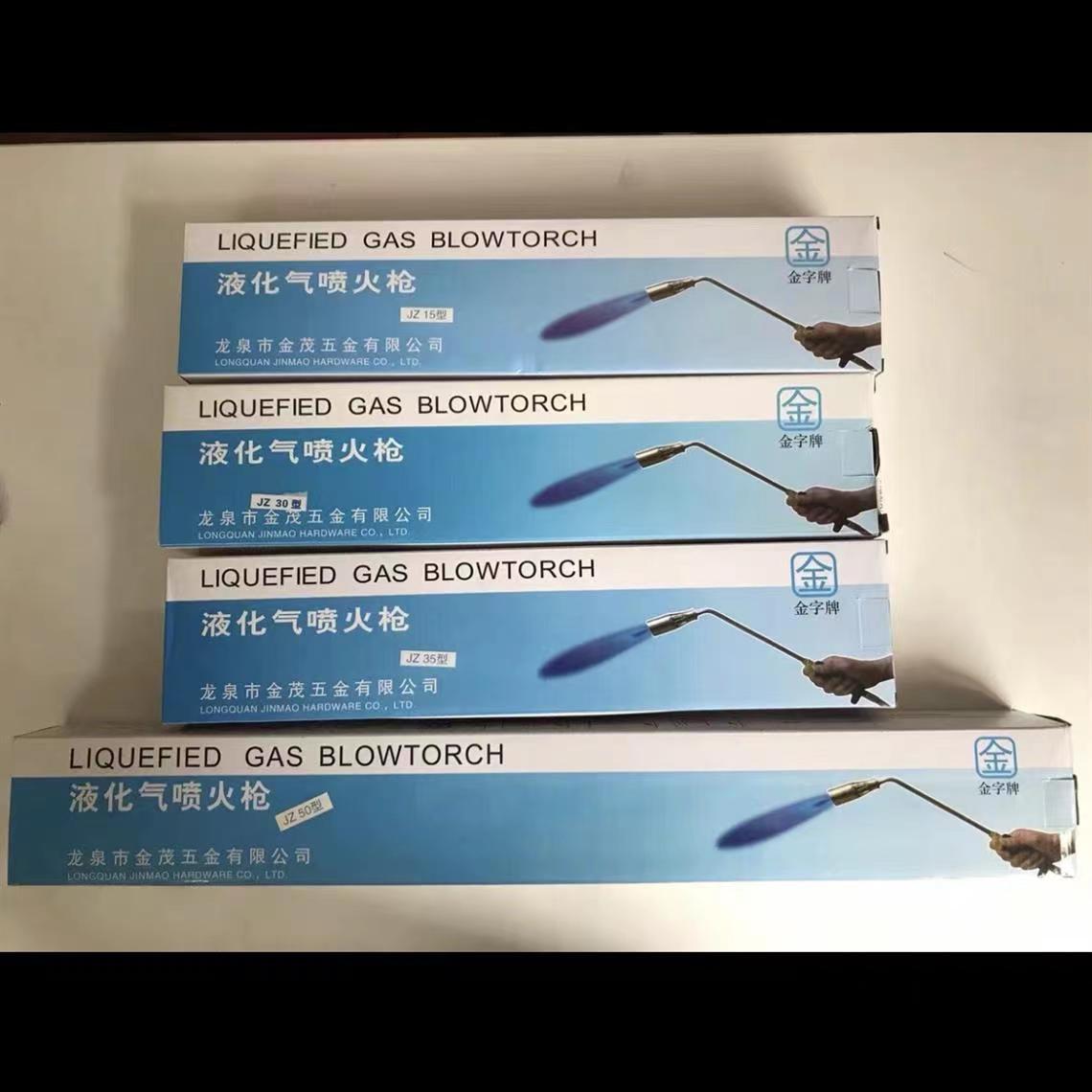 液化气喷火枪
