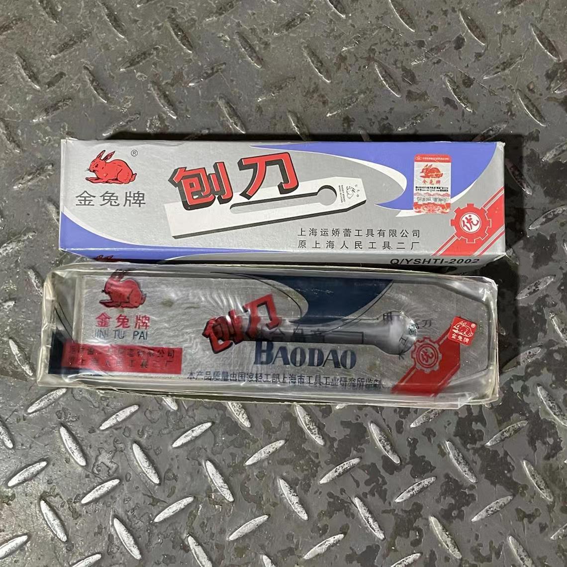 44金兔刨刀